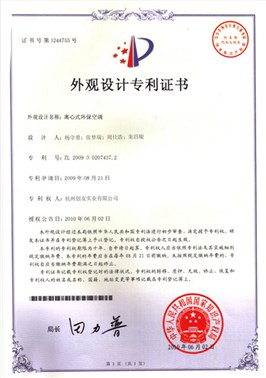 離心式環保空調專利