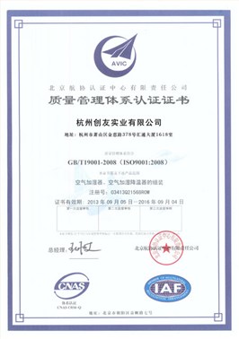 質量體系認證證書（中文）
