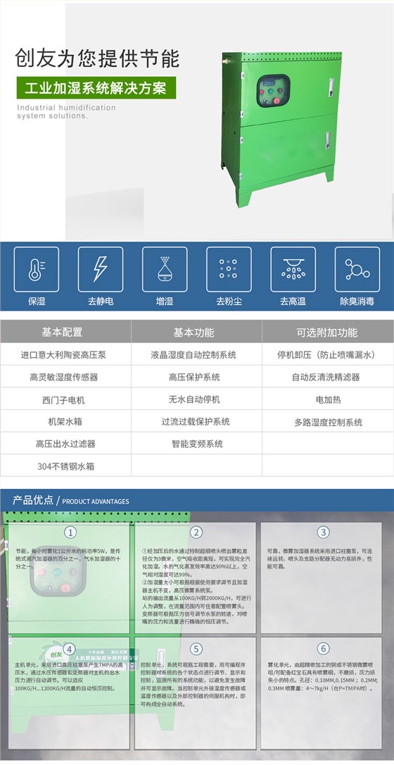 CY-GY-E升級(jí)款高壓微霧加濕系統(tǒng)