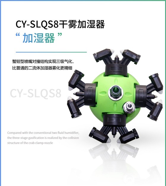 CY-SLQS8干霧加濕器